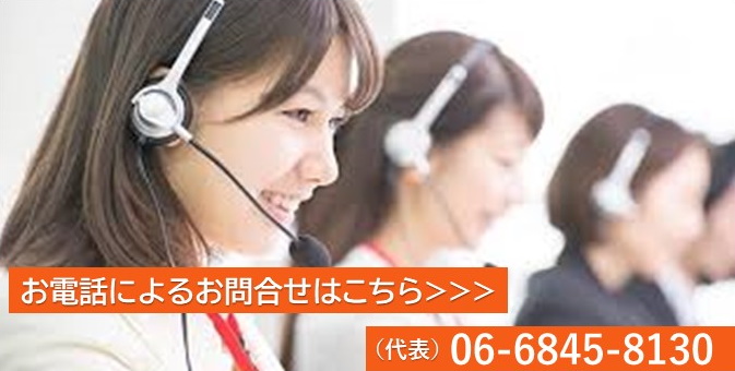 お電話にてお問合せ